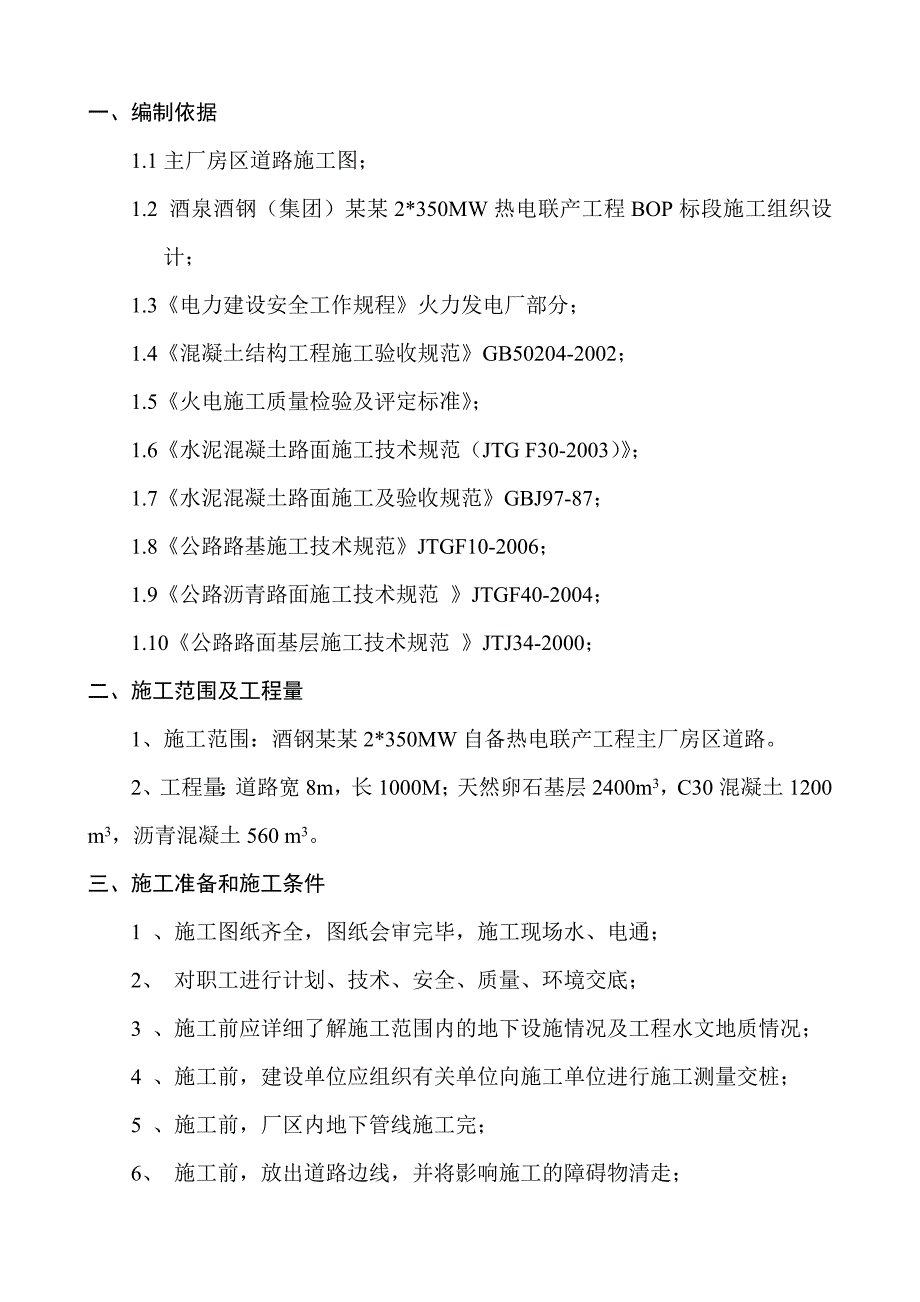 厂房道路施工方案2.doc_第3页