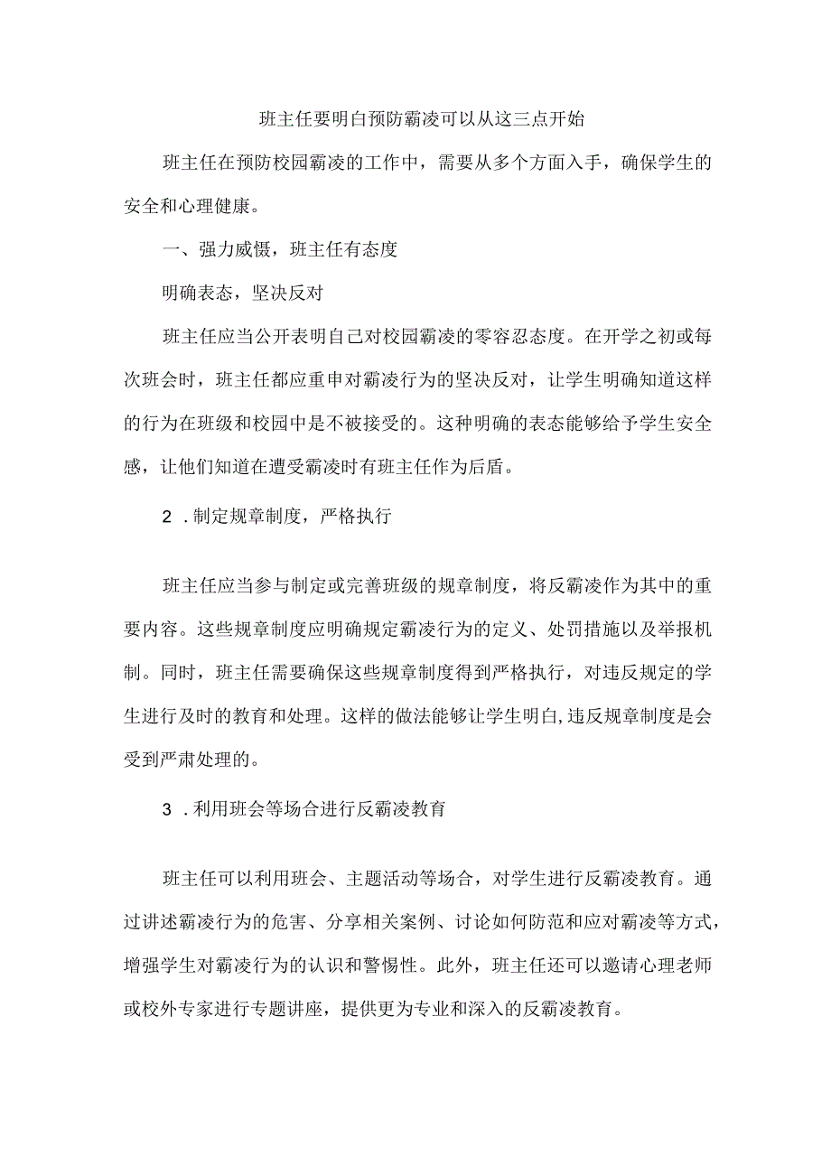 班主任要明白预防霸凌可以从这三点开始.docx_第1页