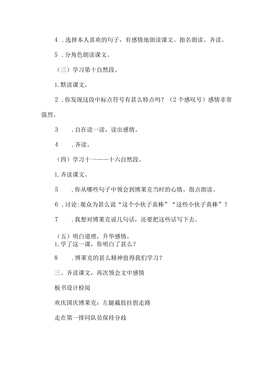 《检阅》教学设计（两课时）-经典教学教辅文档.docx_第3页