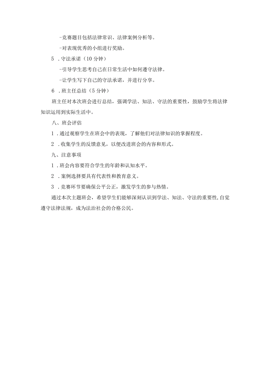 学法知法守法主题班会方案.docx_第2页