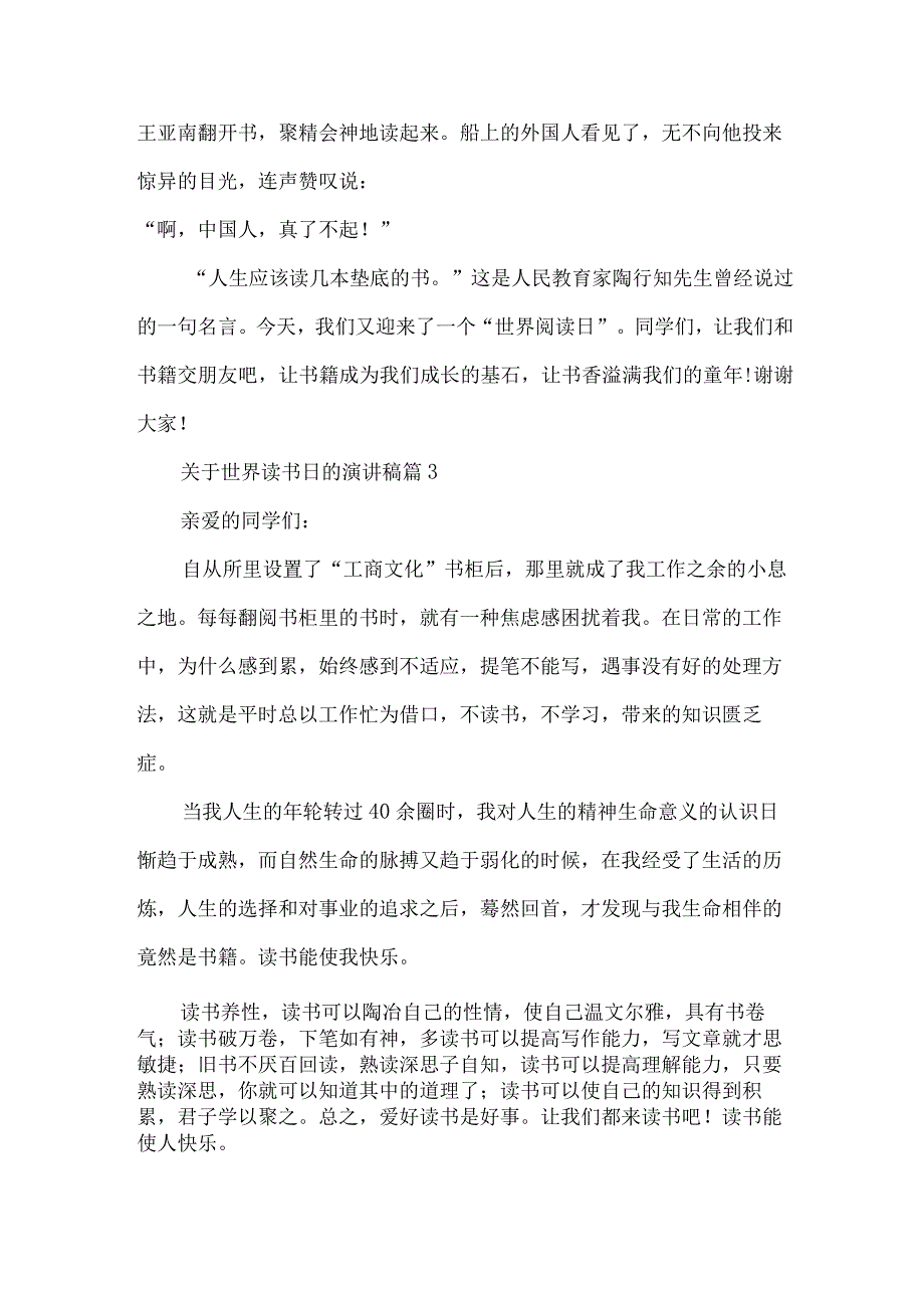 关于世界读书日的演讲稿（31篇）.docx_第3页