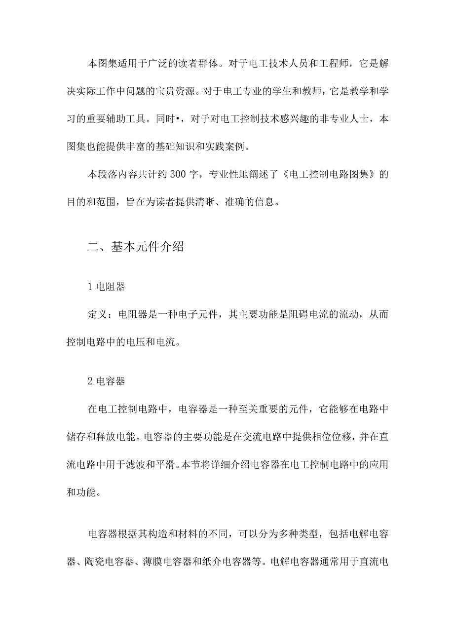 电工控制电路图集.docx_第3页