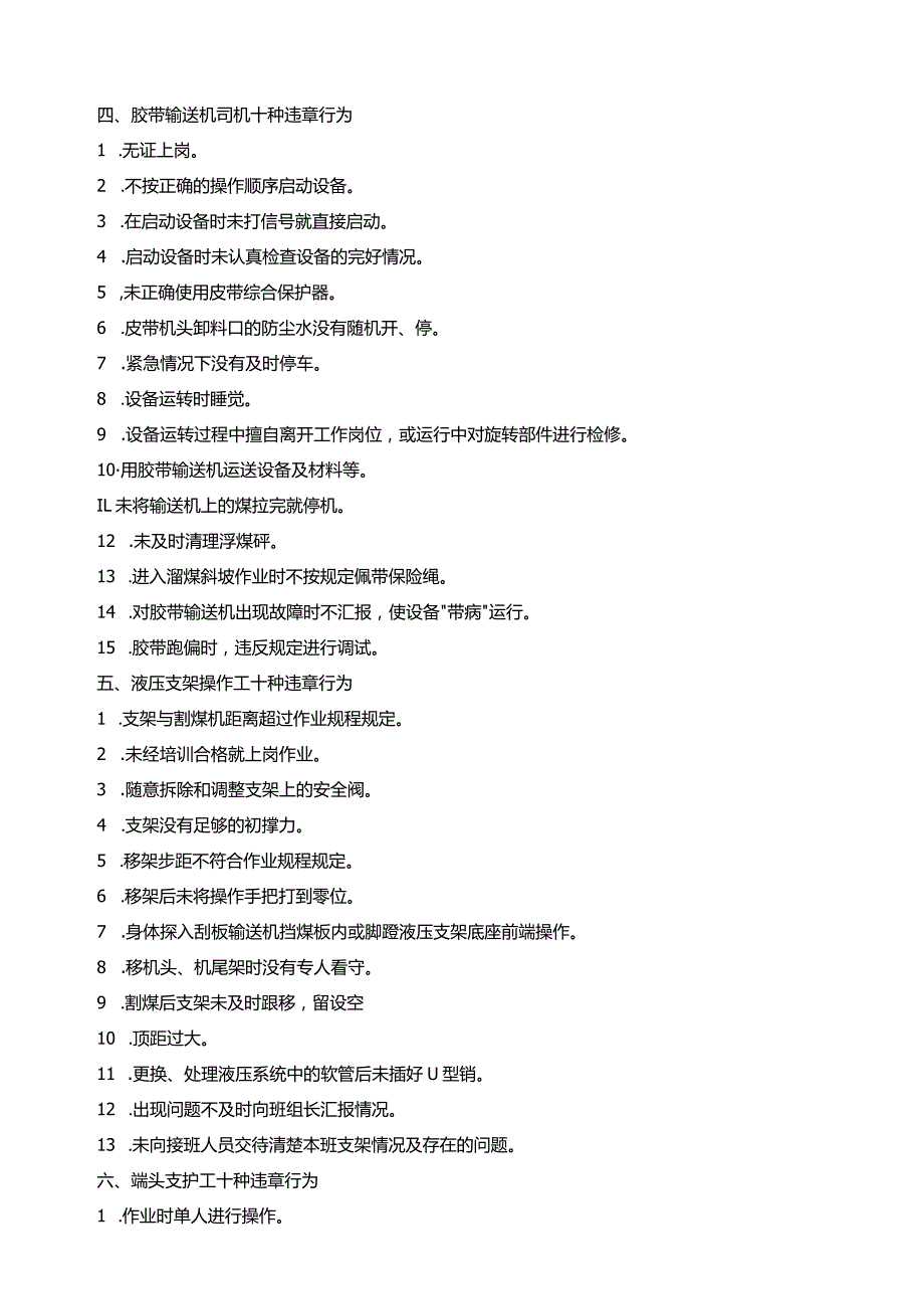 煤矿井下各工种10种主要违章总结.docx_第3页