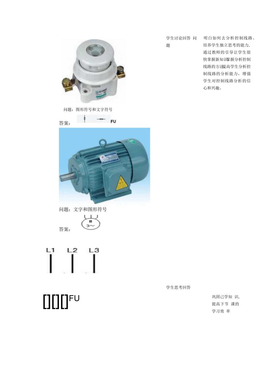 电力拖动公开课教案(5).docx_第2页