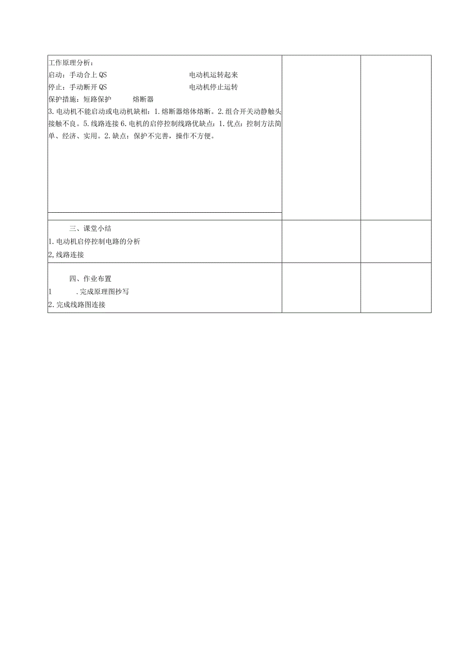 电力拖动公开课教案(5).docx_第3页