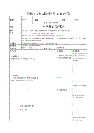 电力拖动公开课教案(5).docx