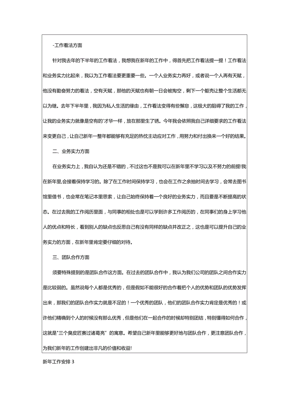 2024年新年工作计划.docx_第2页