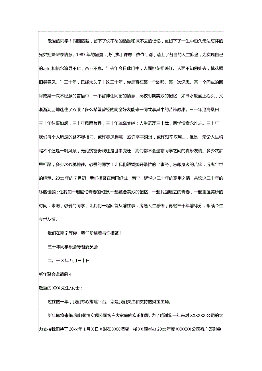 2024年新年聚会邀请函(精选篇).docx_第2页