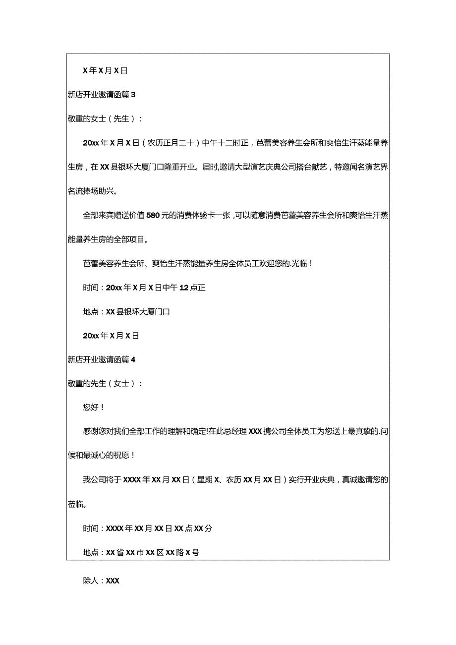 2024年新店开业邀请函模板汇总6篇.docx_第2页