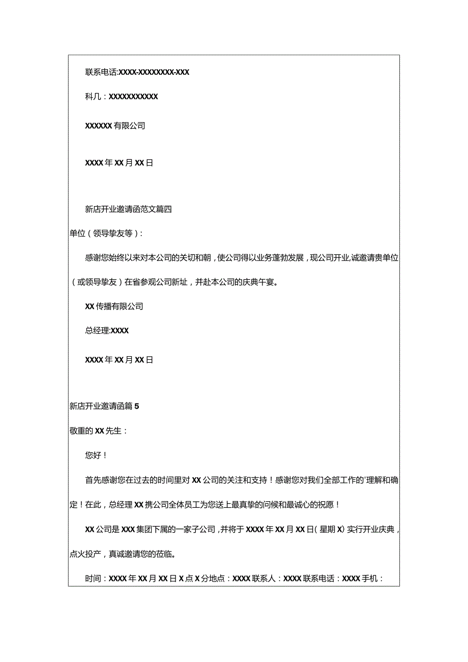 2024年新店开业邀请函模板汇总6篇.docx_第3页