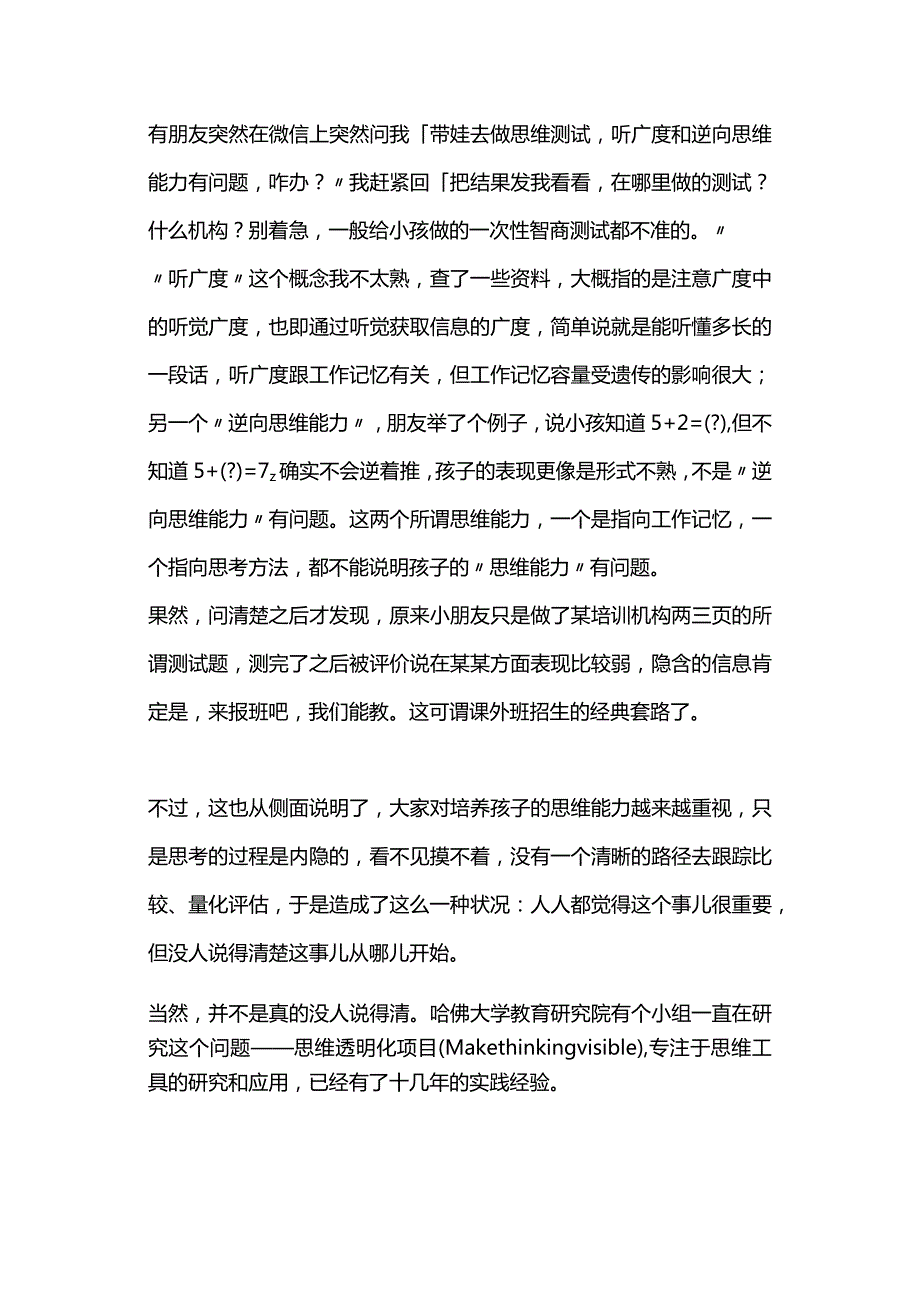 哈佛大学教育学院思维训练课：21个脚手架培养孩子的思维能力.docx_第1页