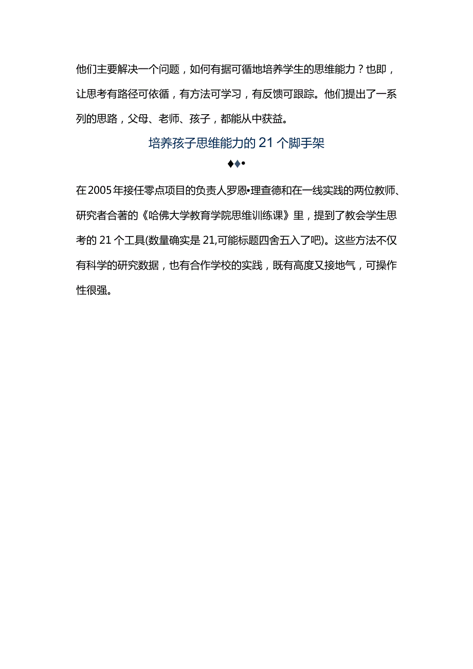 哈佛大学教育学院思维训练课：21个脚手架培养孩子的思维能力.docx_第2页