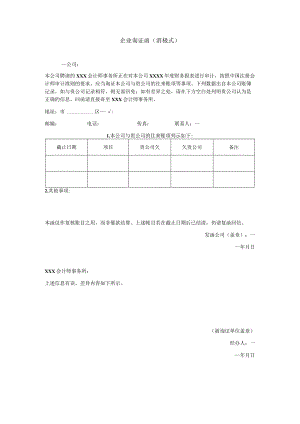 企业询证函（消极式）.docx