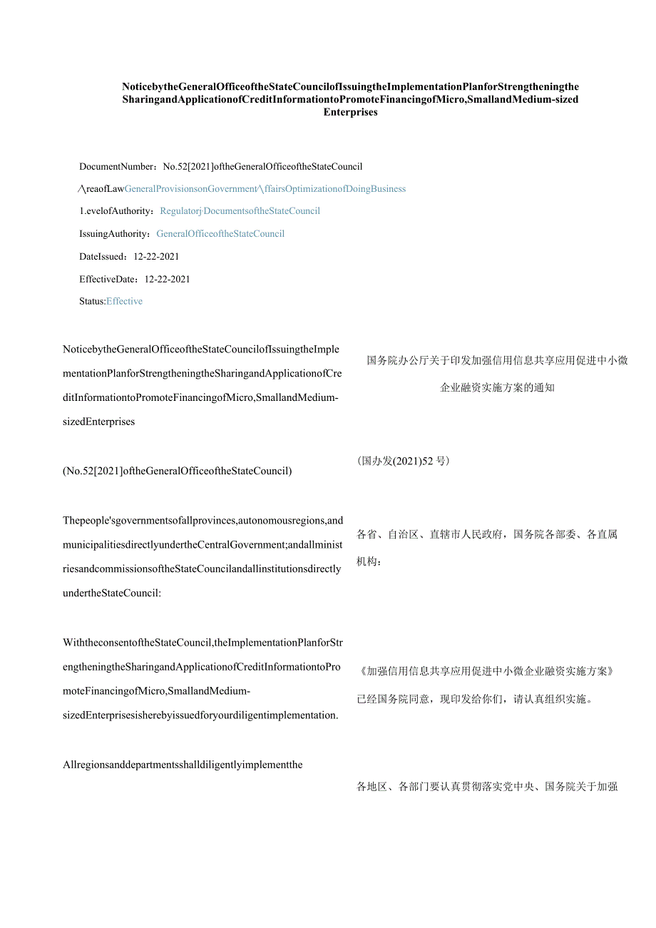 中英对照2021国务院办公厅关于印发加强信用信息共享应用促进中小微企业融资实施方案的通知.docx_第1页