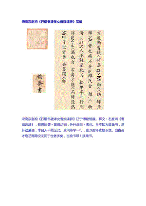 宋高宗赵构行楷《跋孝女曹娥诔辞》赏析.docx