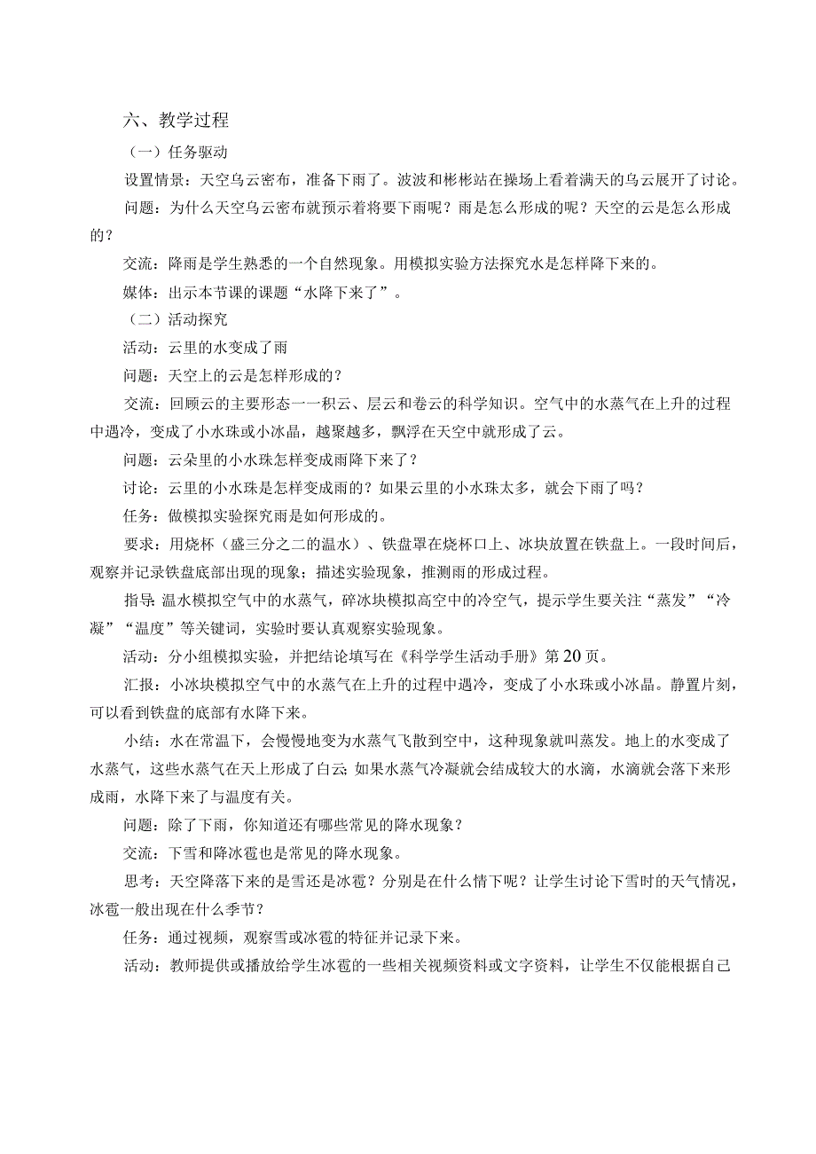 粤教版五年级科学上册第20课水降下来了教学设计.docx_第2页