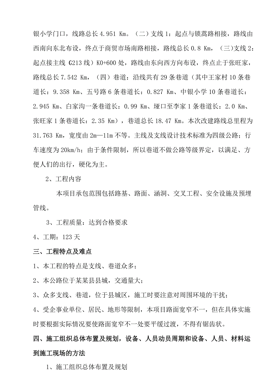 县城及周边道路改建工程施工组织设计方案.doc_第2页