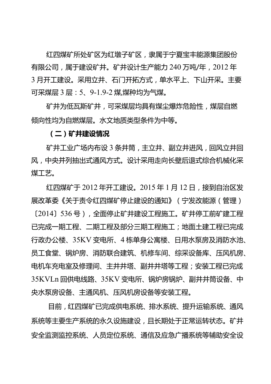 宁夏宝丰集团红四煤业有限公司“1231”事故调查报告.docx_第2页