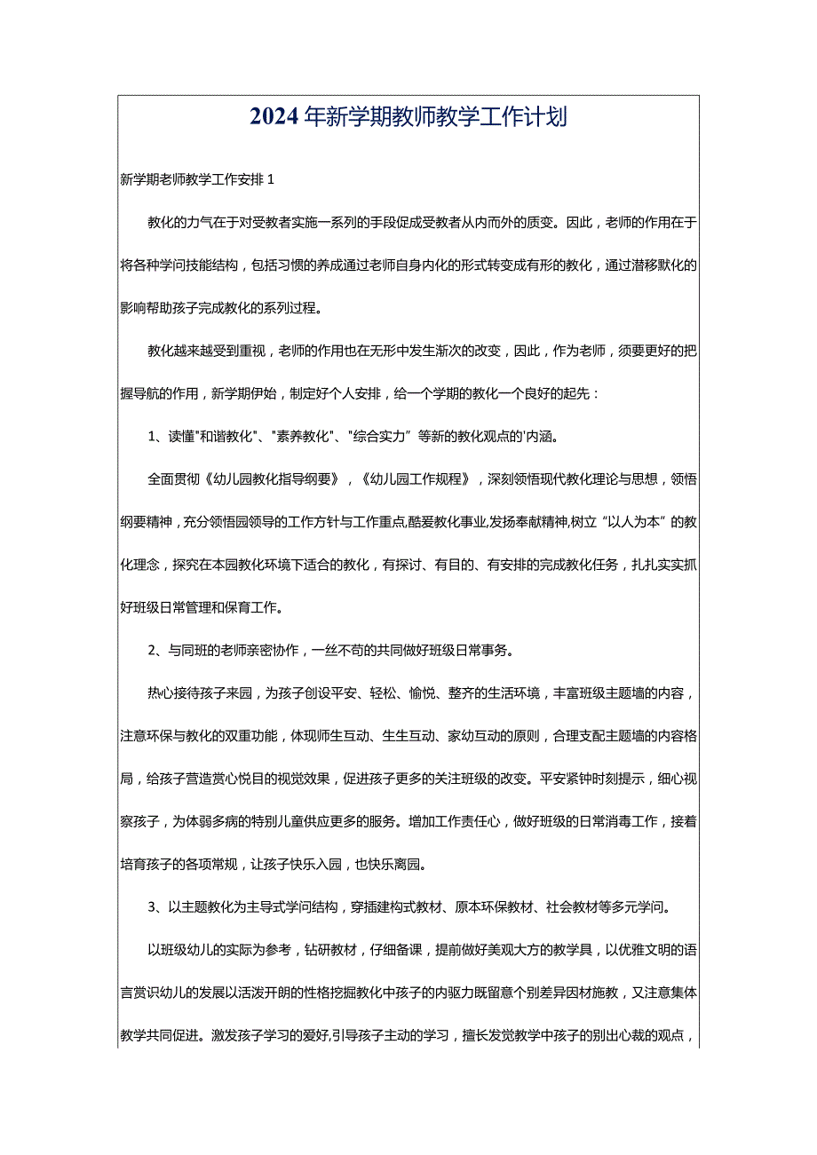 2024年新学期教师教学工作计划.docx_第1页