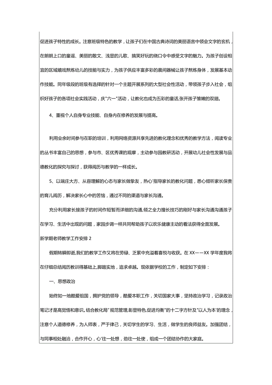 2024年新学期教师教学工作计划.docx_第2页