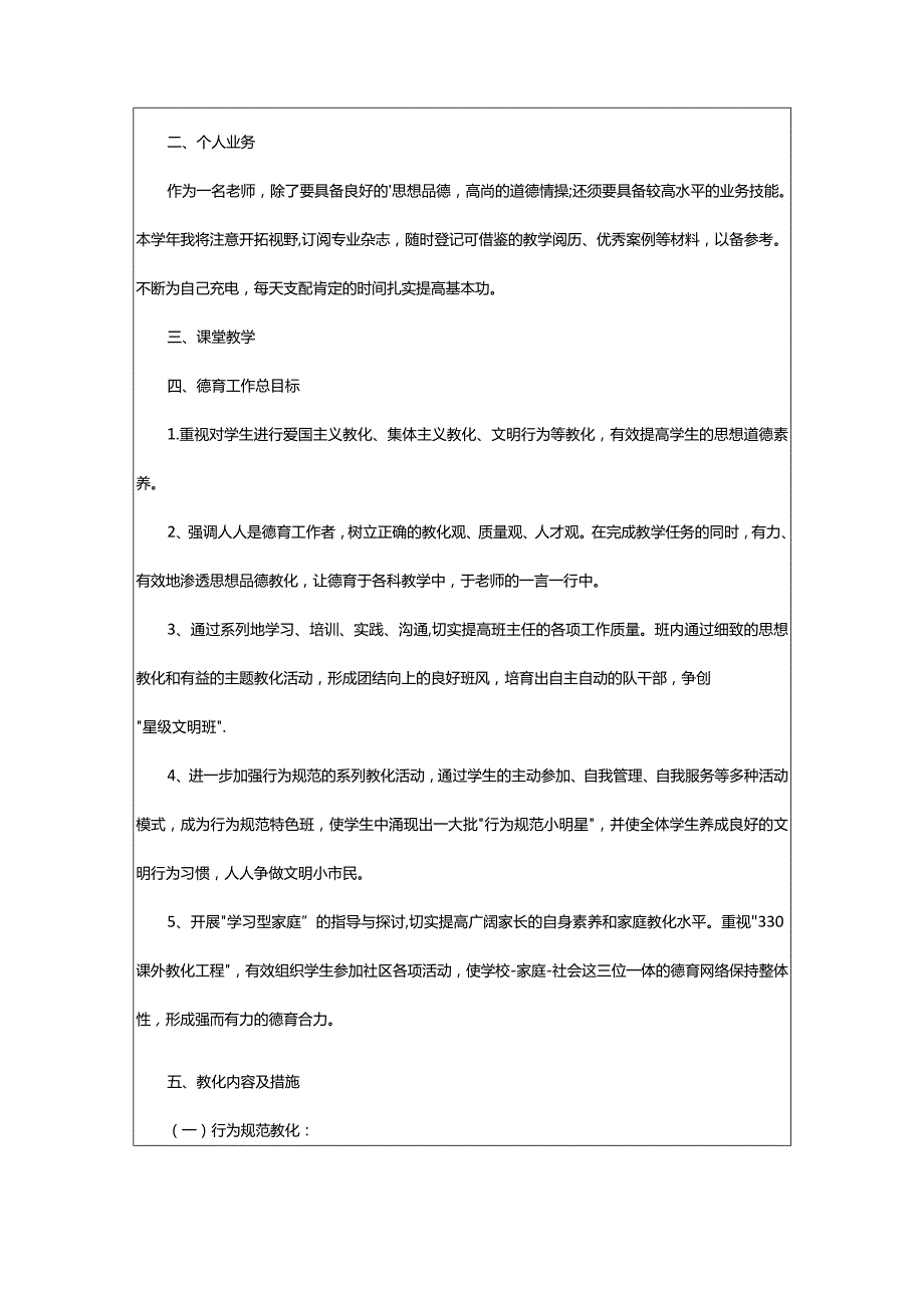 2024年新学期教师教学工作计划.docx_第3页