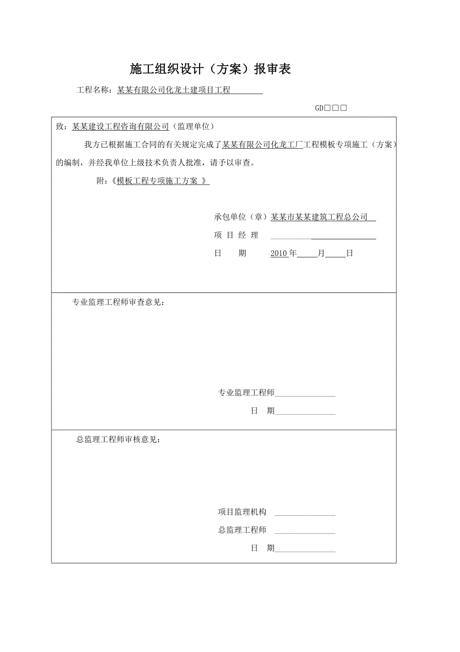 厂房模板工程专项施工方案.doc_第1页