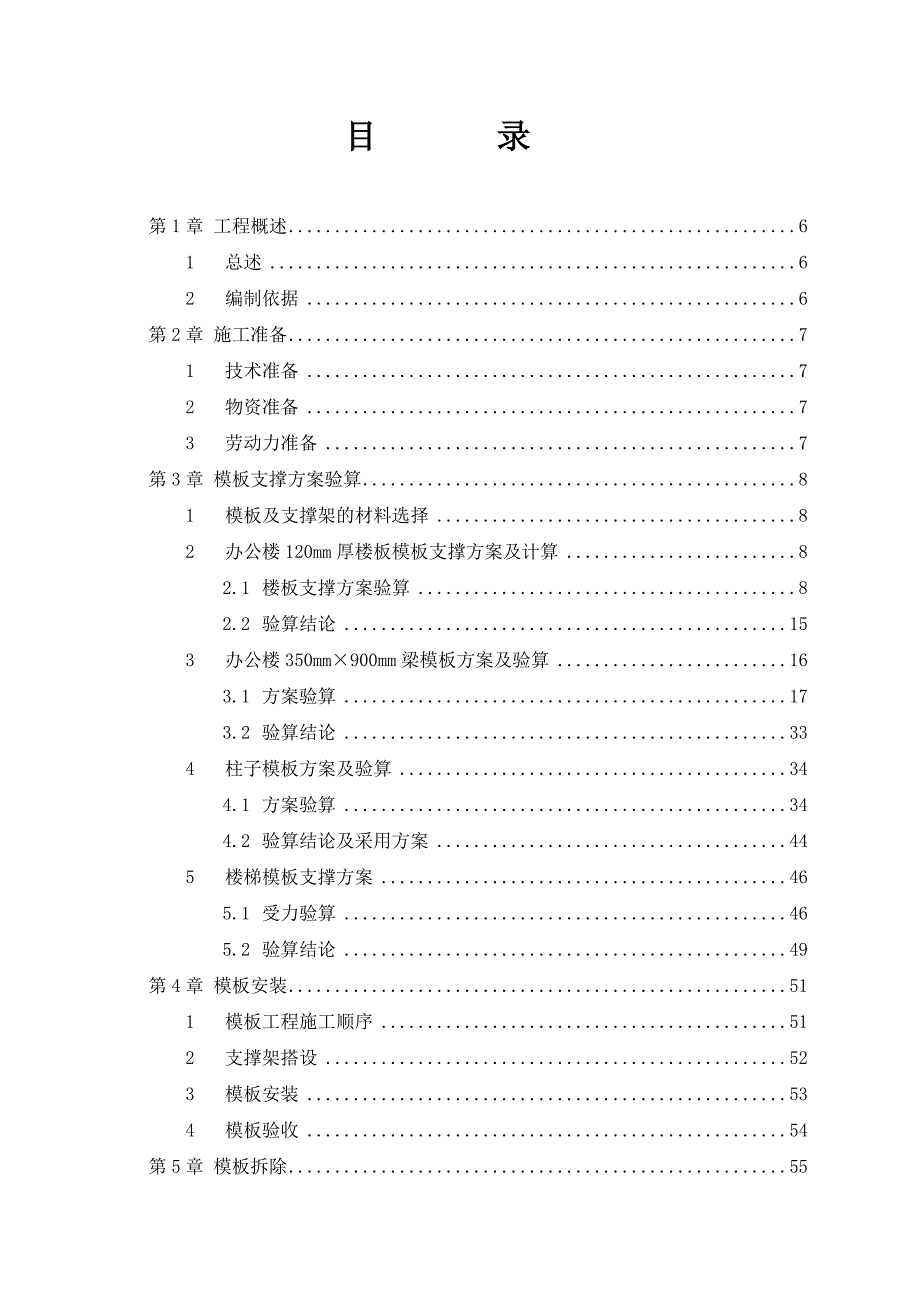 厂房模板工程专项施工方案.doc_第3页