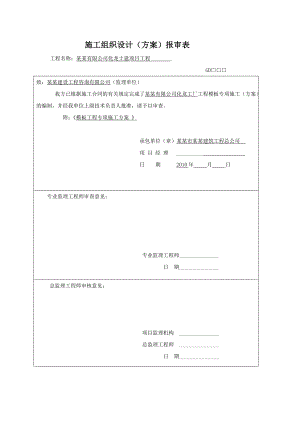 厂房模板工程专项施工方案.doc