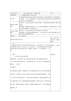 艺术华东师大版美术鉴赏与实践第一课自我修饰艺术-教案.docx