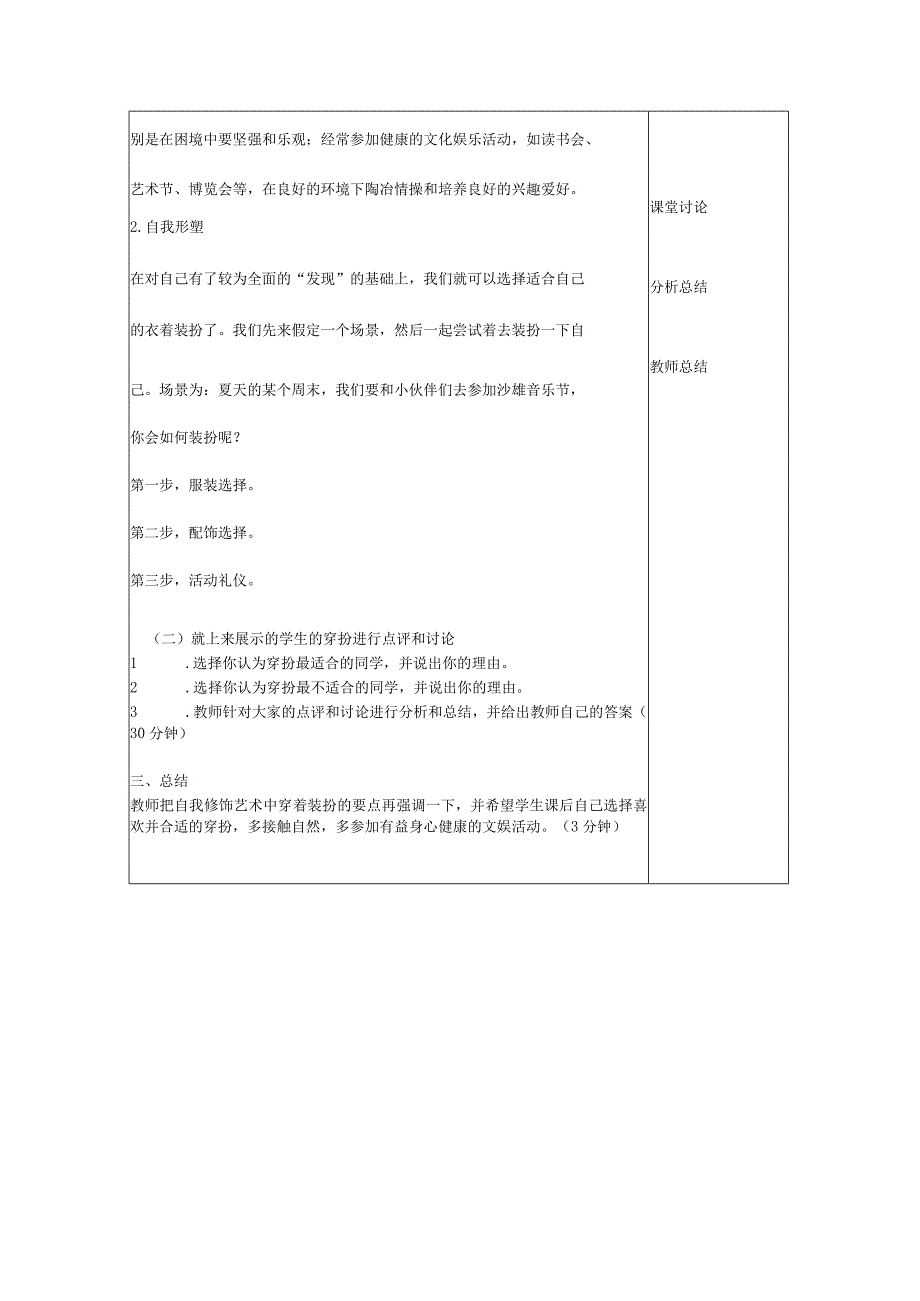 艺术华东师大版美术鉴赏与实践第一课自我修饰艺术-教案.docx_第2页