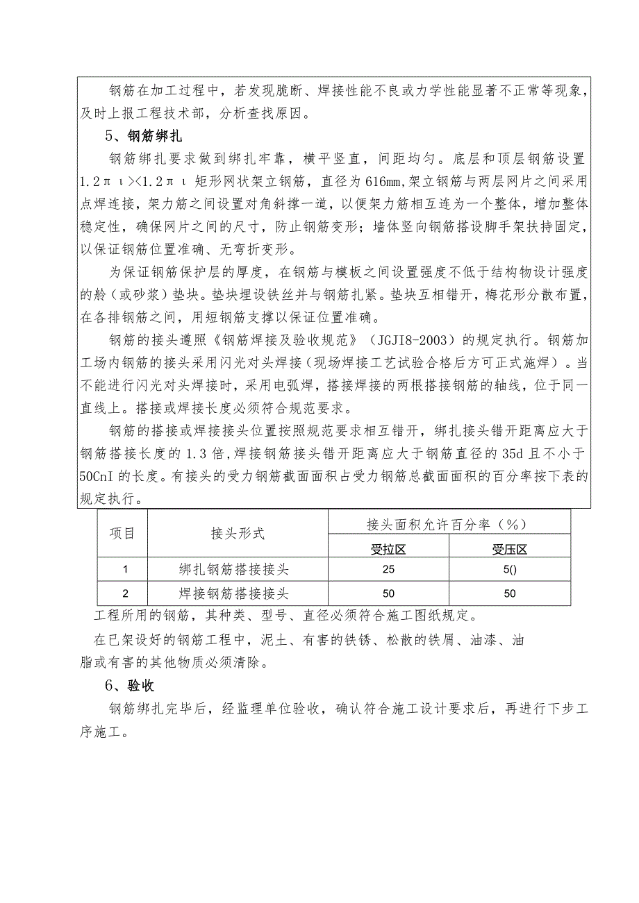 水利项目钢筋施工一级技术交底.docx_第2页