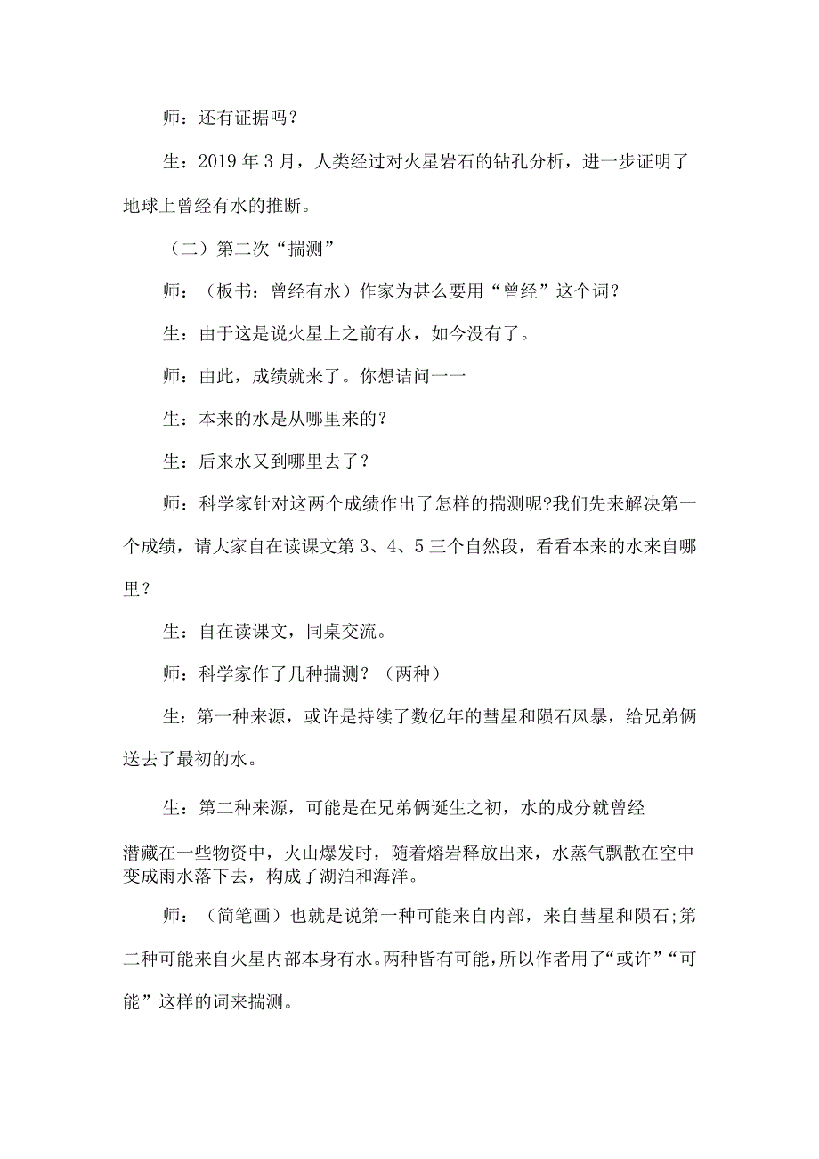 《火星地球的＂孪生兄弟＂》教学实录-经典教学教辅文档.docx_第2页