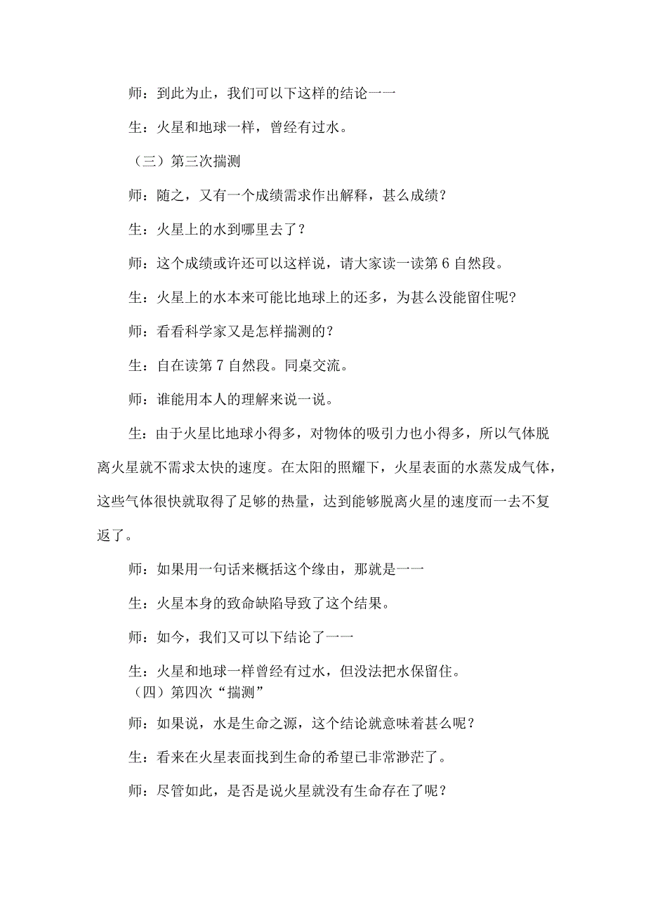 《火星地球的＂孪生兄弟＂》教学实录-经典教学教辅文档.docx_第3页