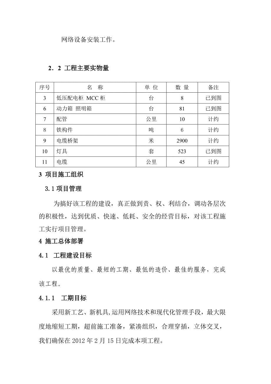 厂房电气施工方案.doc_第2页