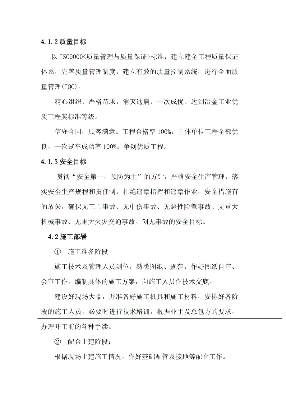 厂房电气施工方案.doc_第3页