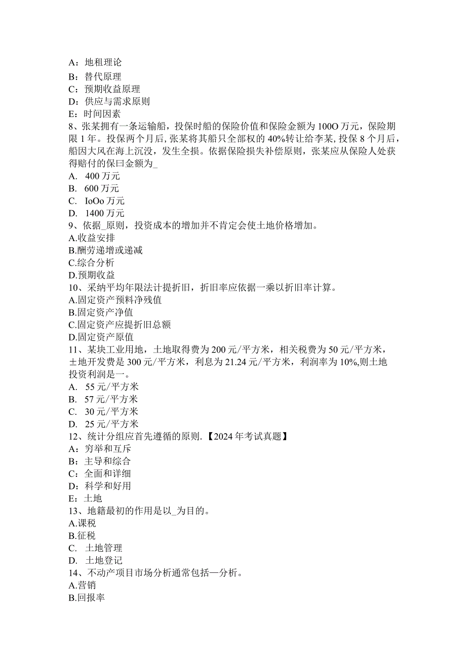 云南省2024年上半年土地估价师考试《管理法规》辅导汇总试题.docx_第2页