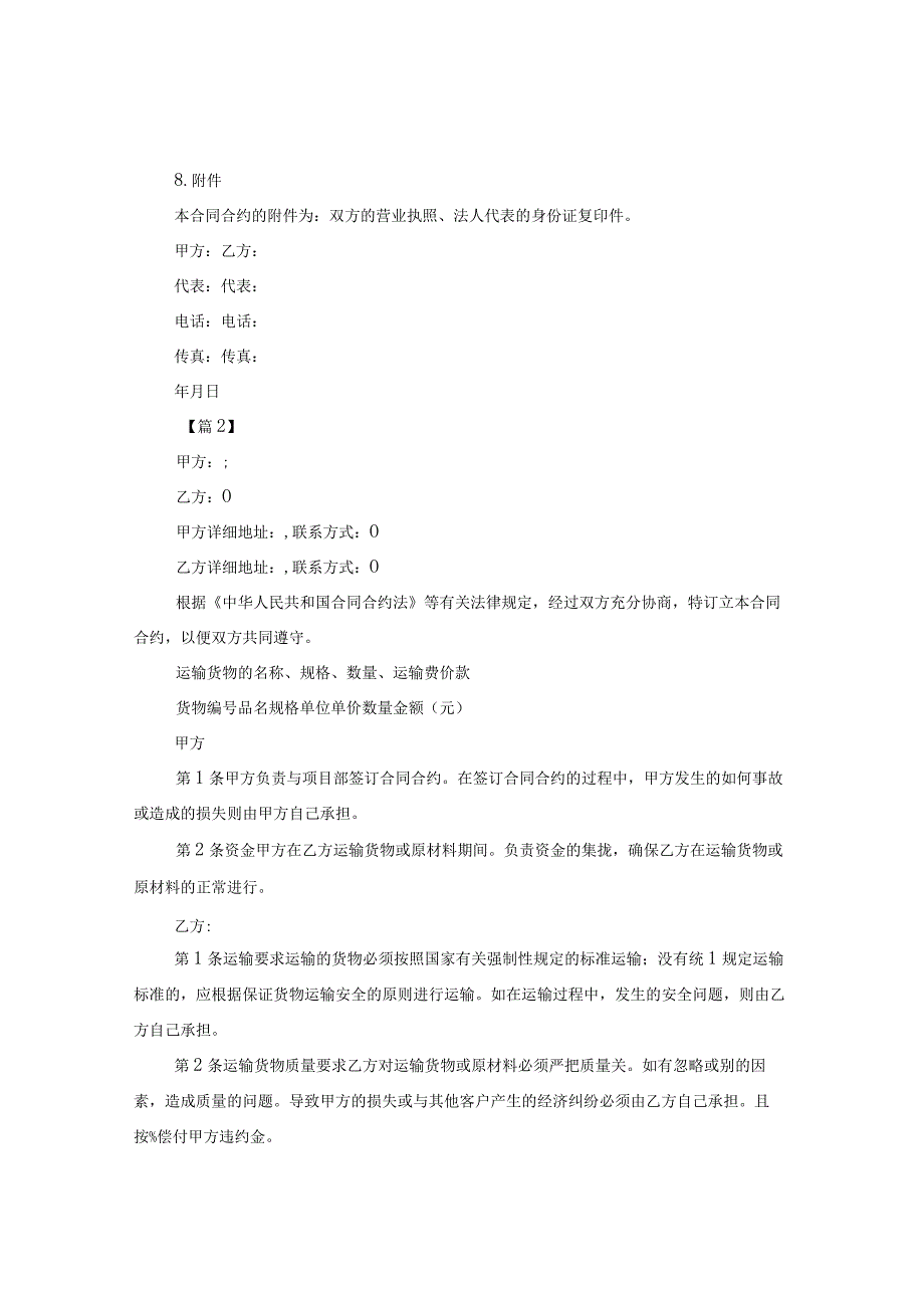 2024物流运输合同合约版本.docx_第3页