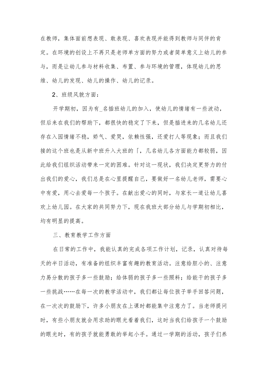 幼儿园教师开学月总结.docx_第2页