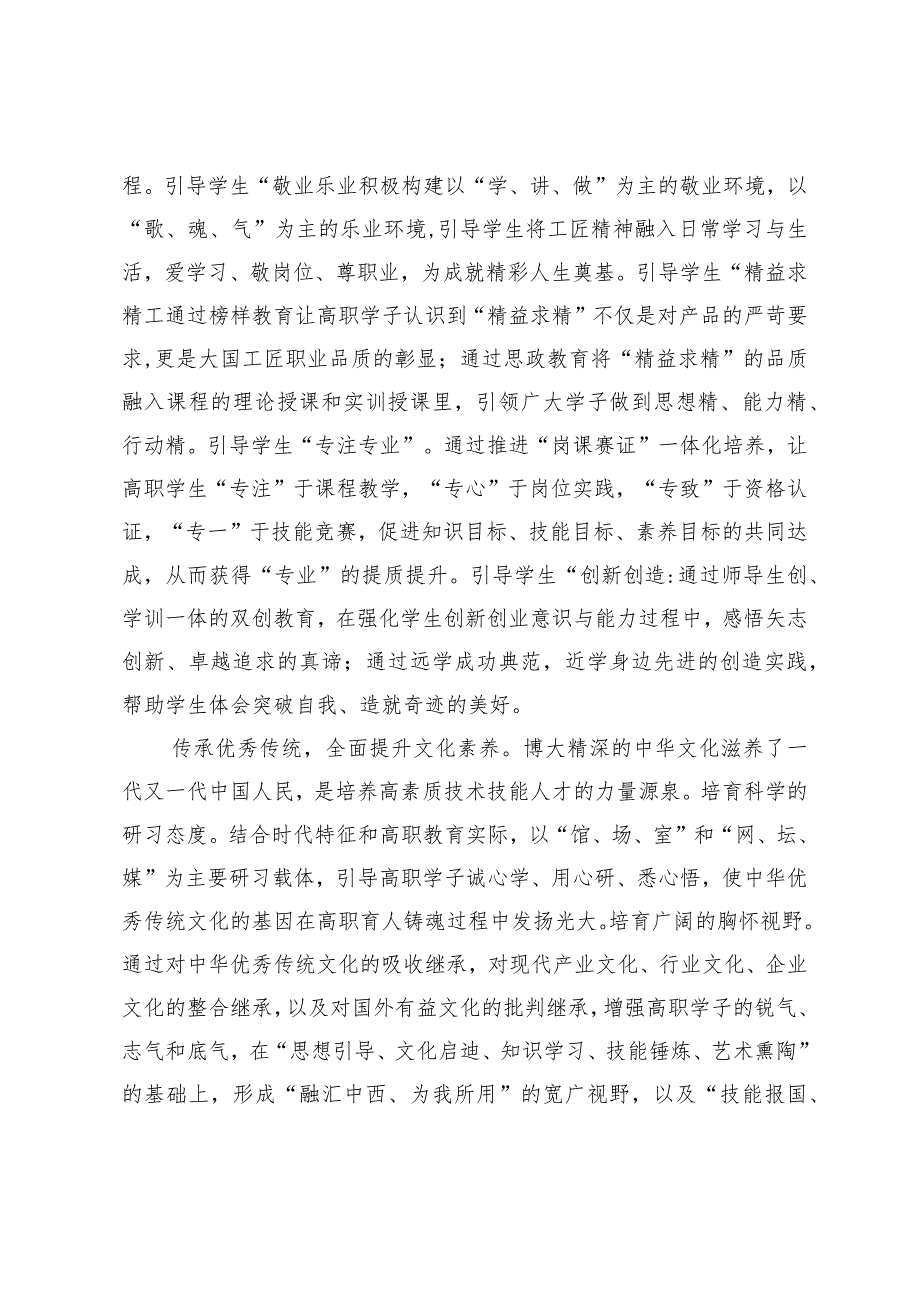 【中心组研讨发言】努力提升高职院校立德树人水平.docx_第2页