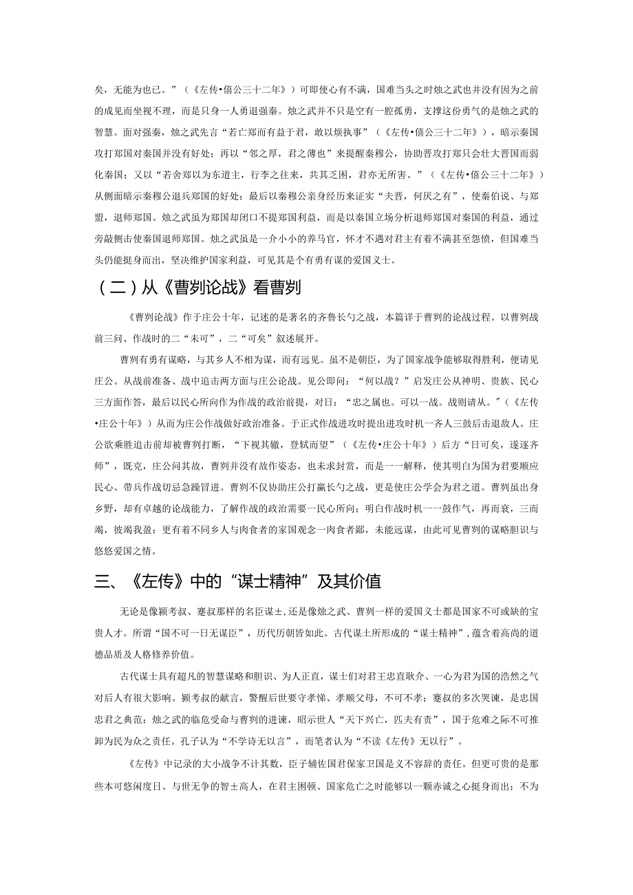 《左传》中谋士形象及其价值探析.docx_第3页