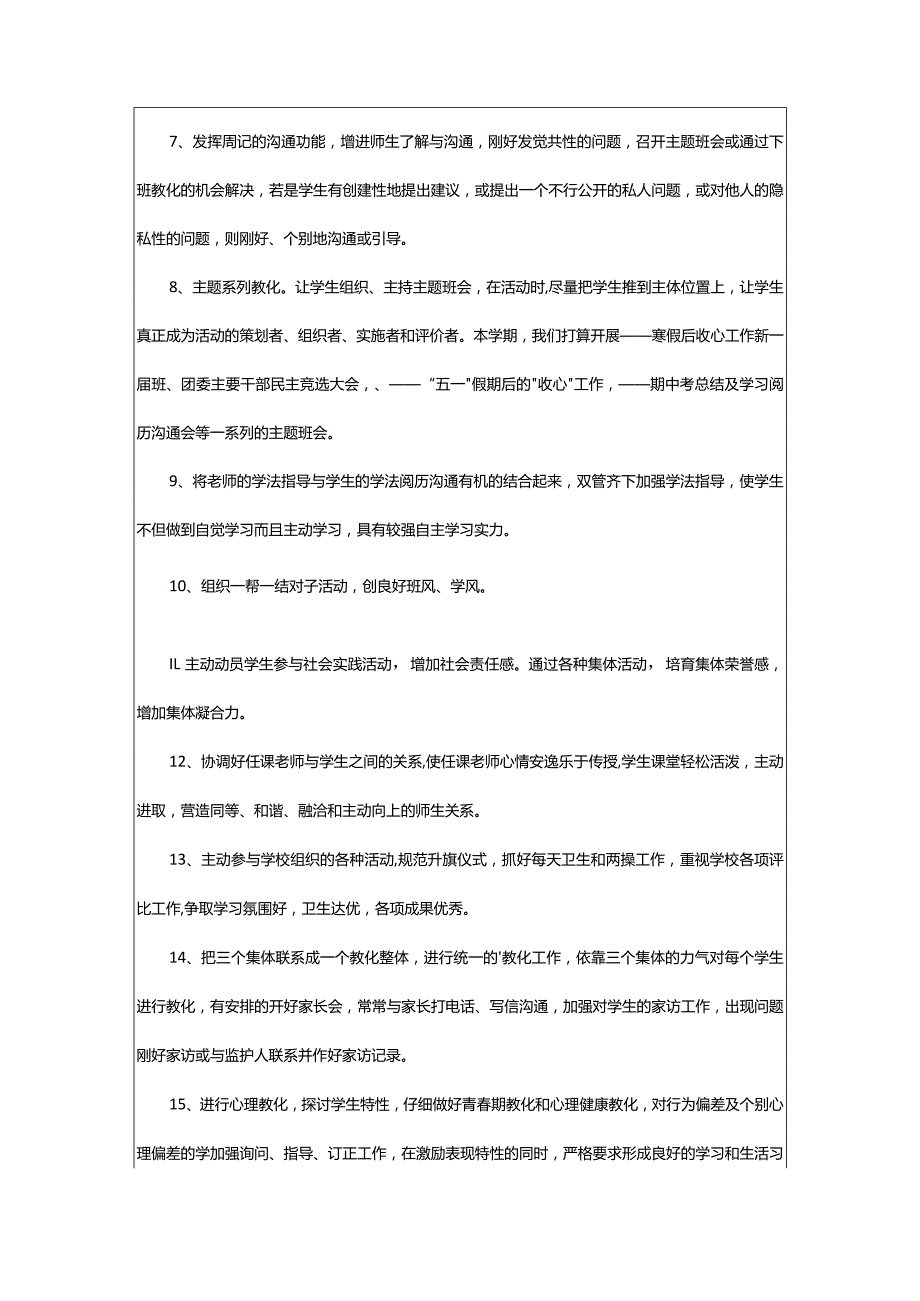 2024年有关中学班主任的工作计划锦集十篇.docx_第3页