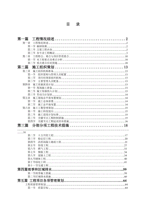 华盛路施工组织设计方案.doc