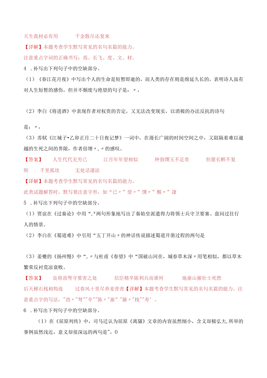 第30练选择性必修上中下三册理解性默写（（教师版））.docx_第2页