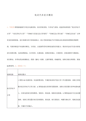 电动汽车技术模块.docx