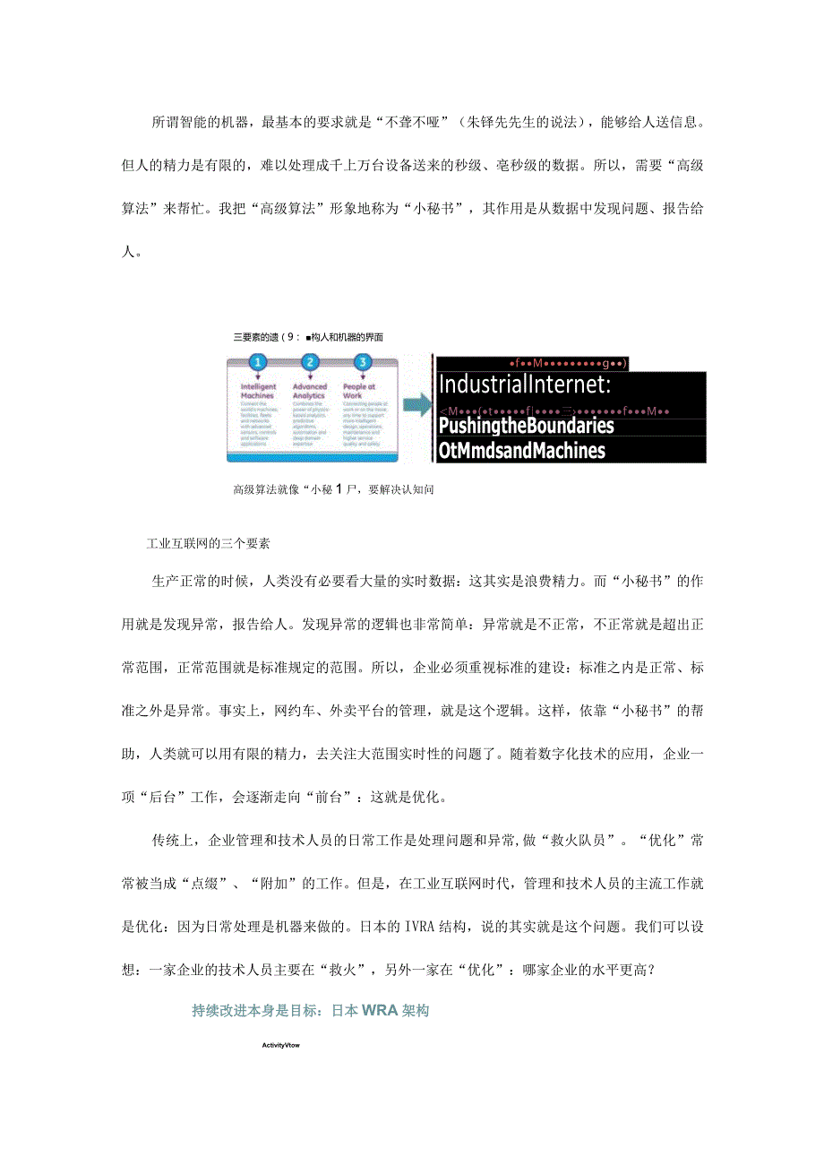 工业互联网是MES、ERP上云吗？.docx_第3页