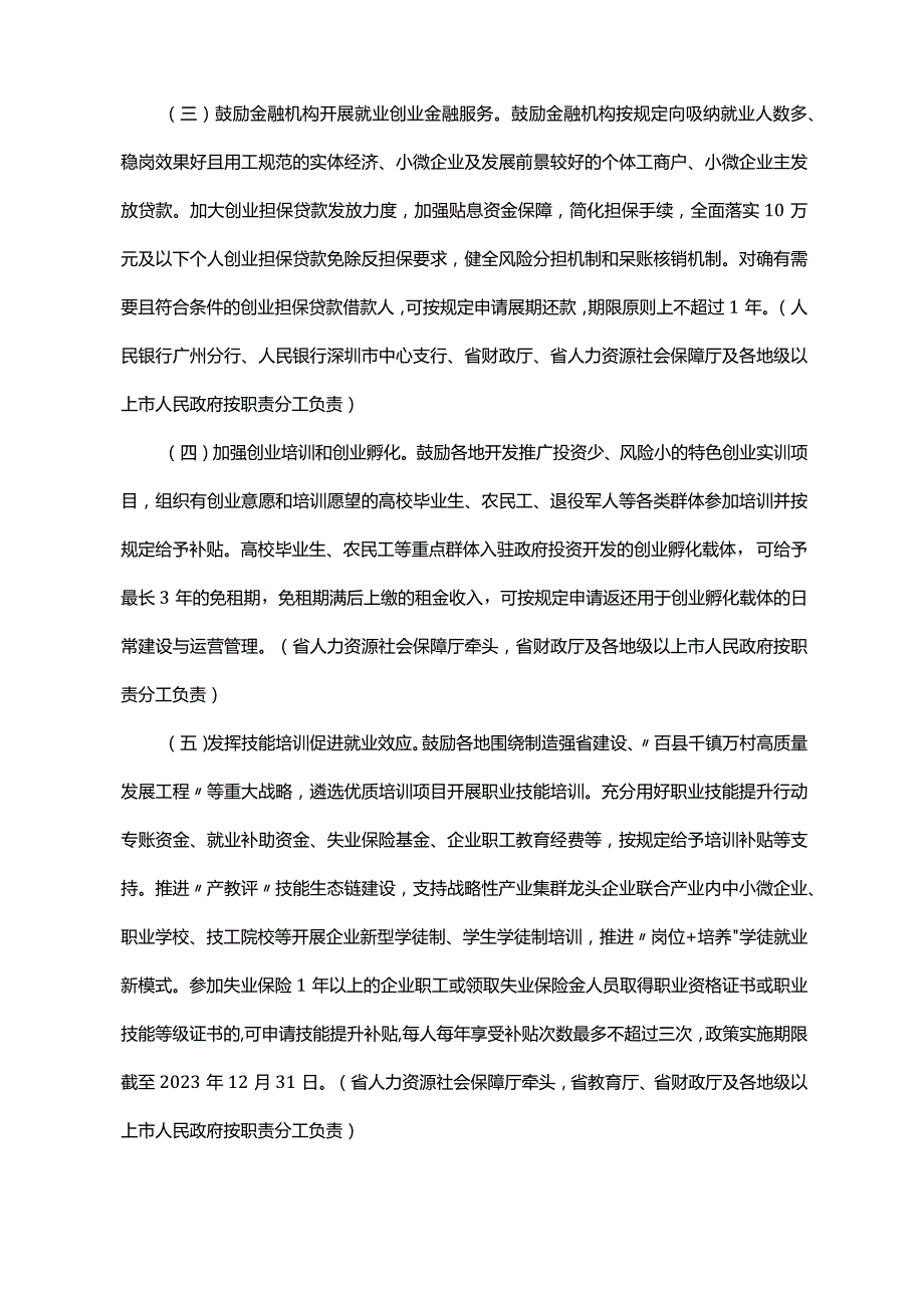 《广东省人民政府办公厅关于优化调整稳就业政策措施全力促发展惠民生的通知》（粤府办〔2023〕13号）.docx_第2页