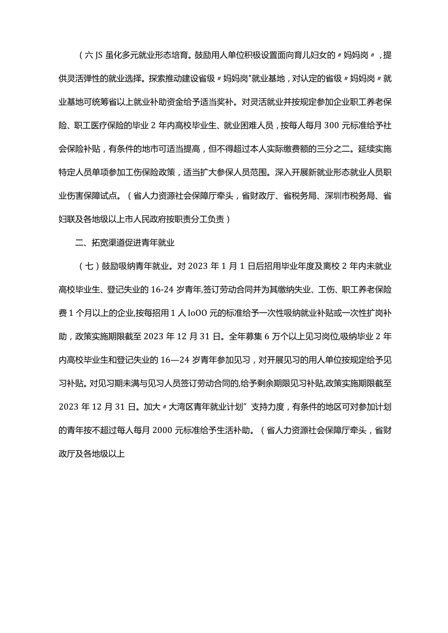 《广东省人民政府办公厅关于优化调整稳就业政策措施全力促发展惠民生的通知》（粤府办〔2023〕13号）.docx_第3页