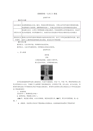 《隋朝的统一与灭亡》教案.docx