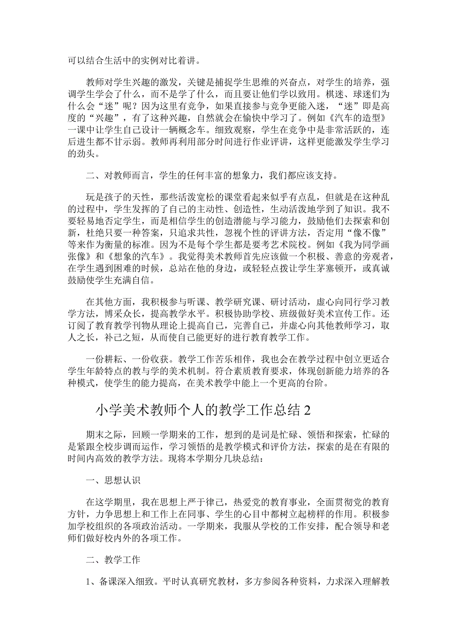 208.小学美术教师个人的教学工作总结.docx_第2页