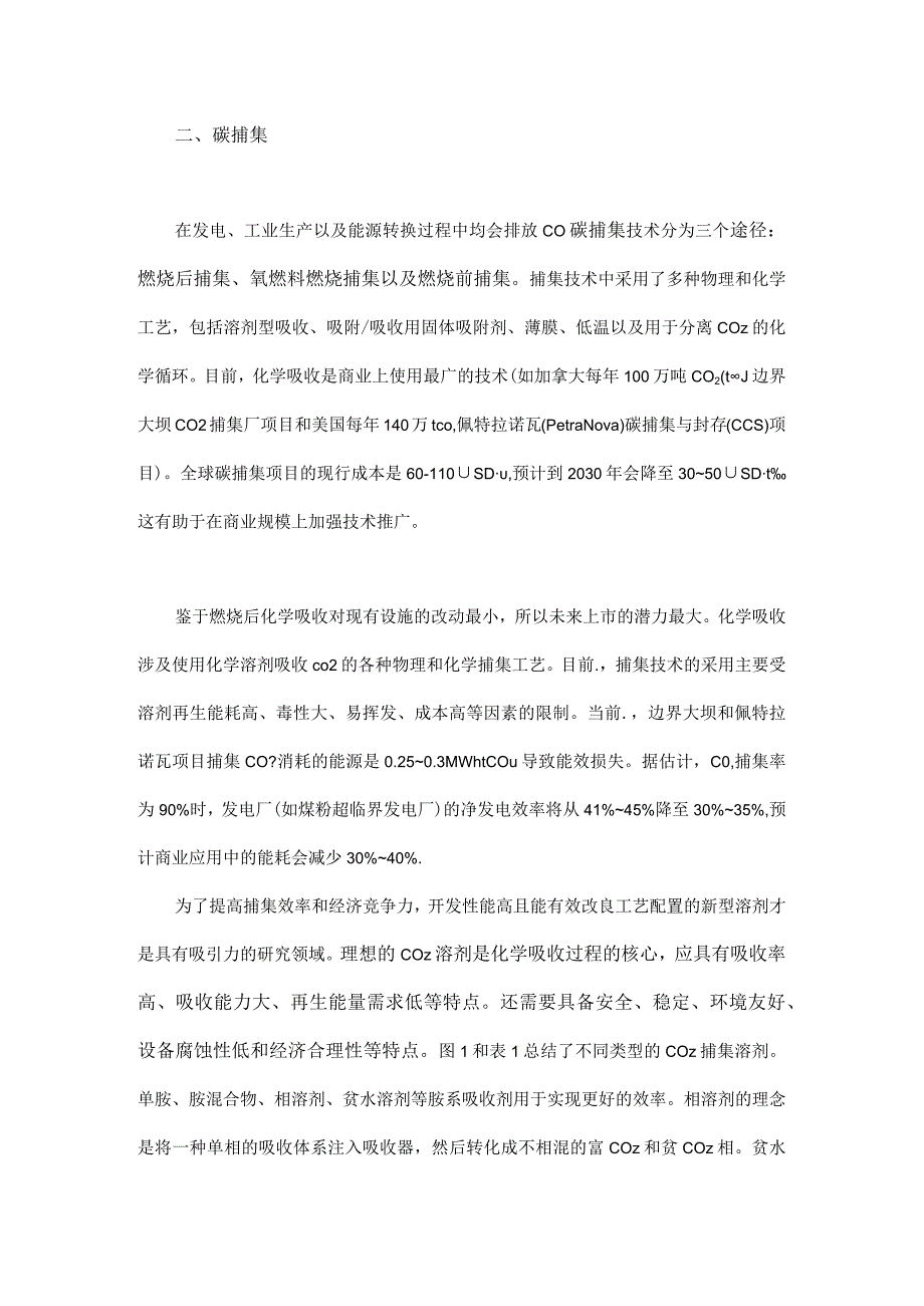 二氧化碳捕集、利用与封存技术.docx_第2页